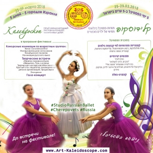 Kaleidoscope HEB RUS Russian Ballet