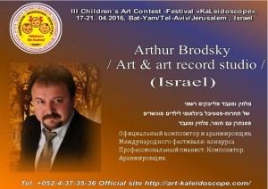! Arthur Brodsky (Art & art record studio )