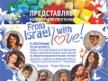 18.11.2015 Children's Art-Festival Kaleidoscope concert  With Love from Israel